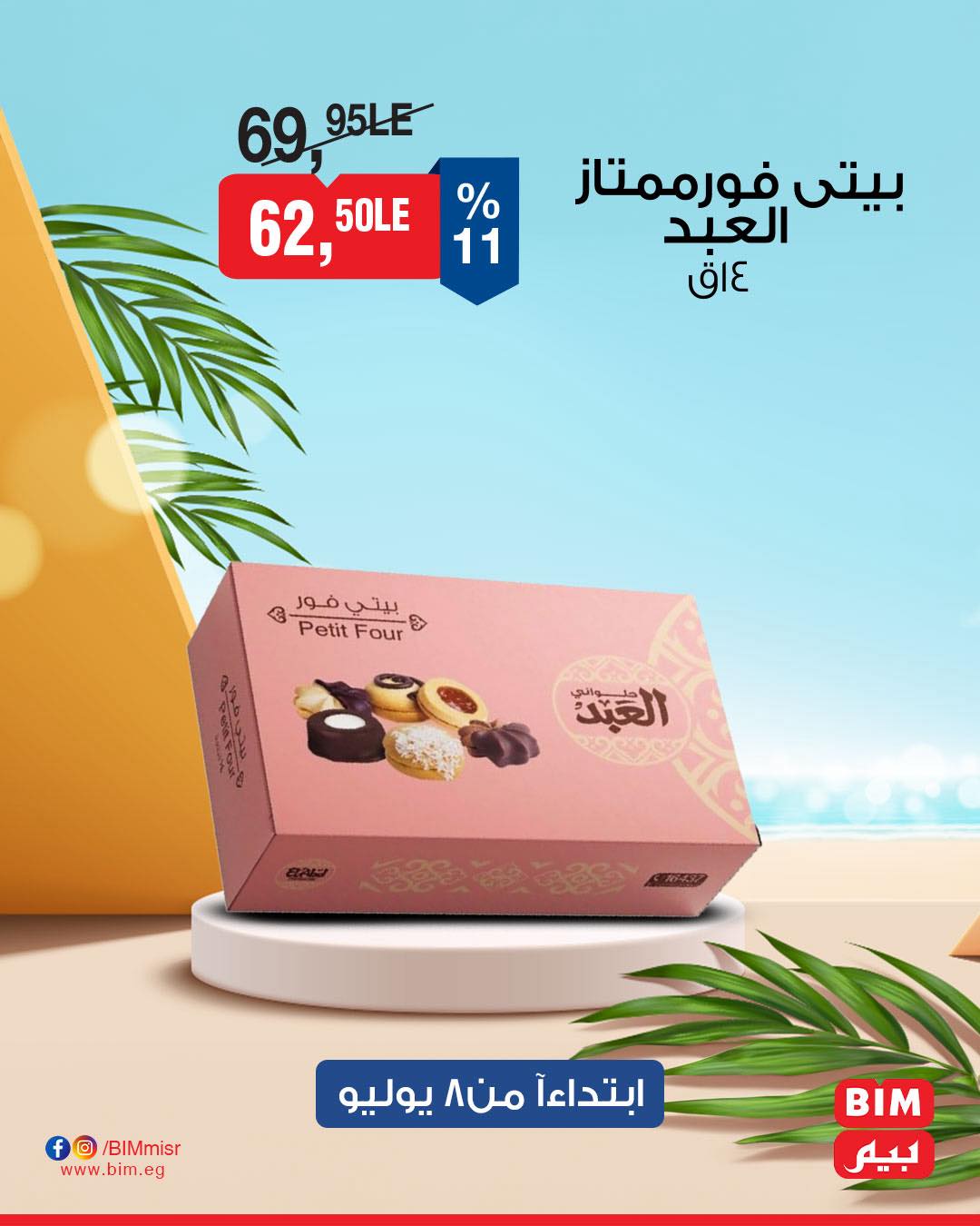 bim offers from 7jul to 1jun 2025 عروض بيم من 7 يوليو حتى 1 يونيو 2025 صفحة رقم 35